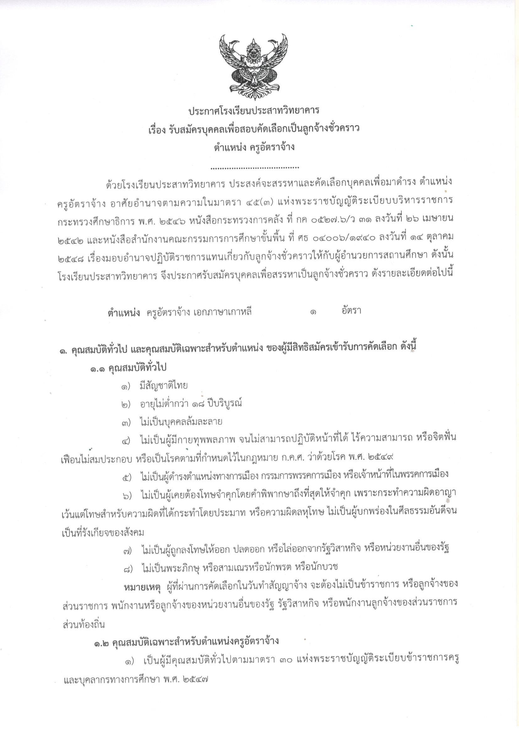 ประกาศรบสมครครพเศษ Page 1